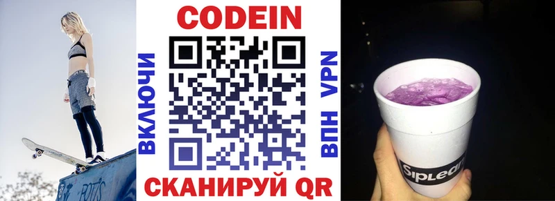 Кодеиновый сироп Lean Purple Drank  МЕГА ТОР  Пролетарск 